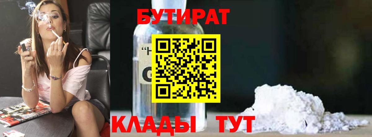 БУТИРАТ бутик  Вход с VPN  Ноябрьск 