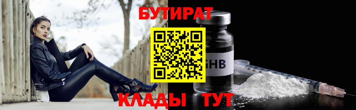 БУТИРАТ жидкий экстази Ноябрьск