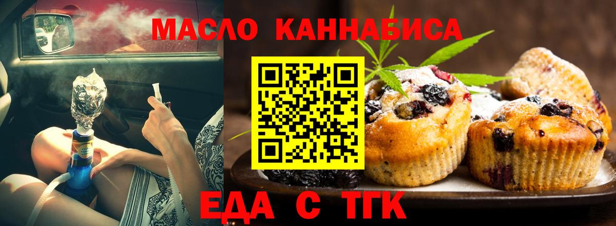 Еда ТГК конопля Ноябрьск