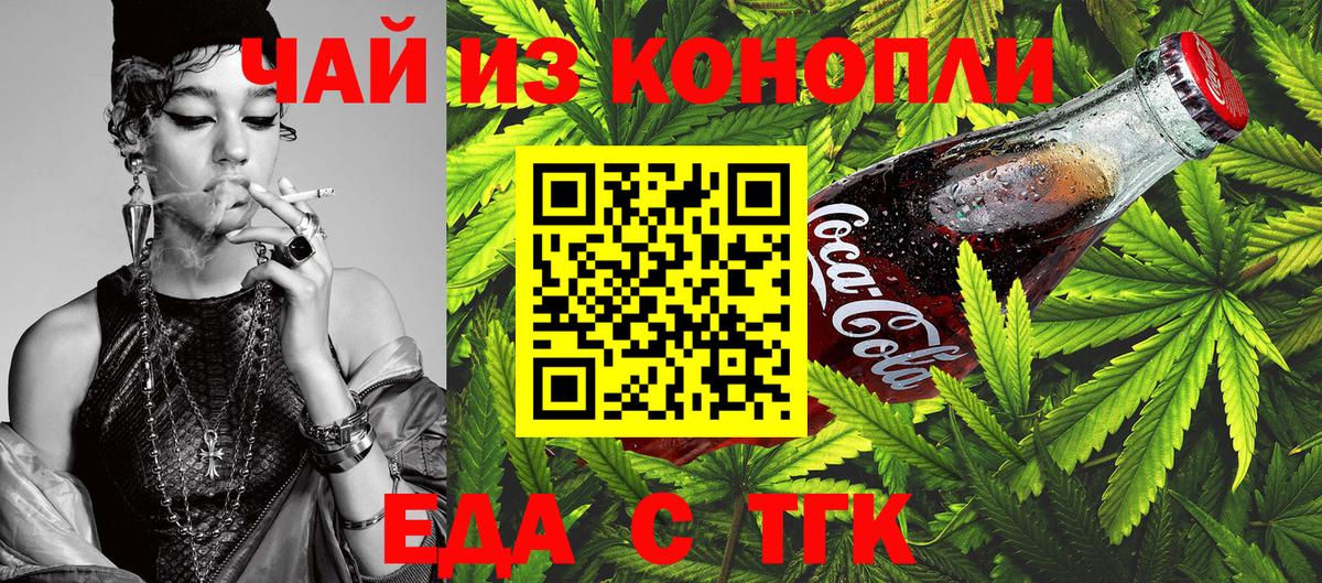 Ноябрьск  Cannafood конопля  Вход с VPN 