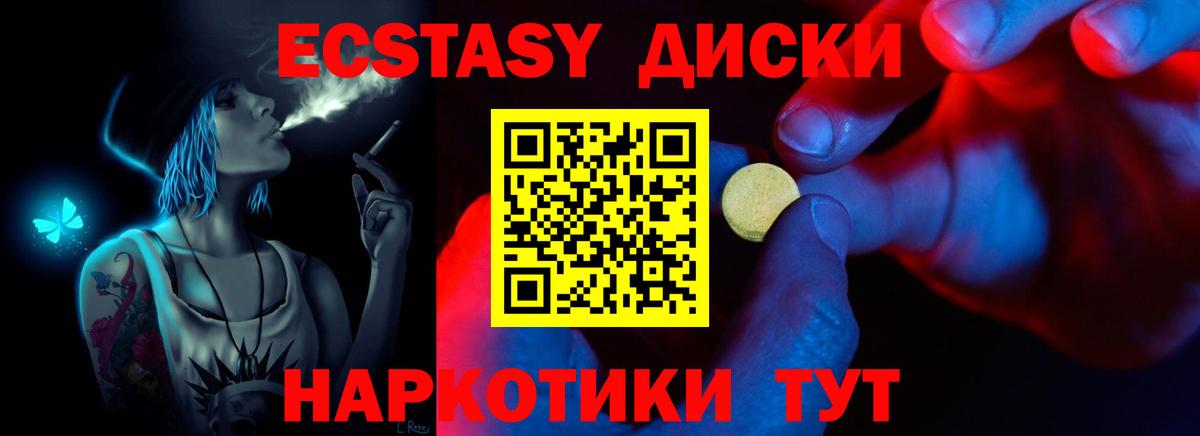 Экстази XTC Ноябрьск