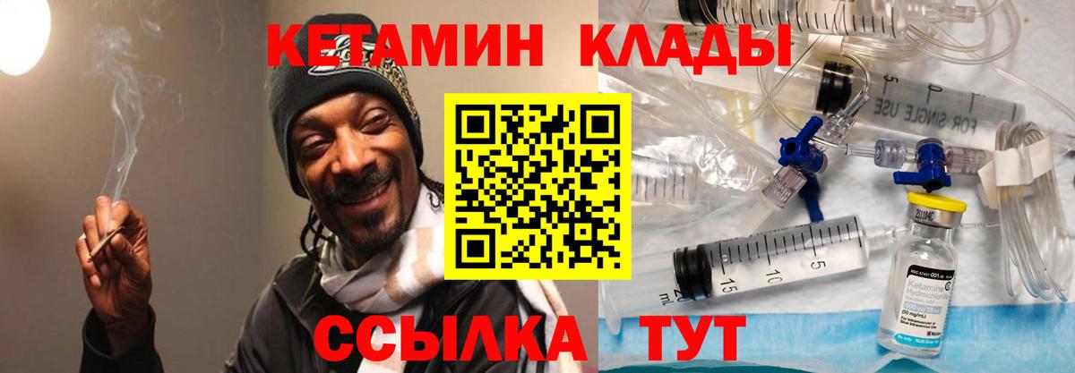 Ноябрьск  Кетамин VHQ  Вход с VPN 