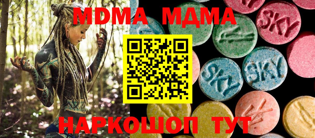 Ноябрьск  MDMA Molly  MDMA молли  MDMA  Вход с VPN 