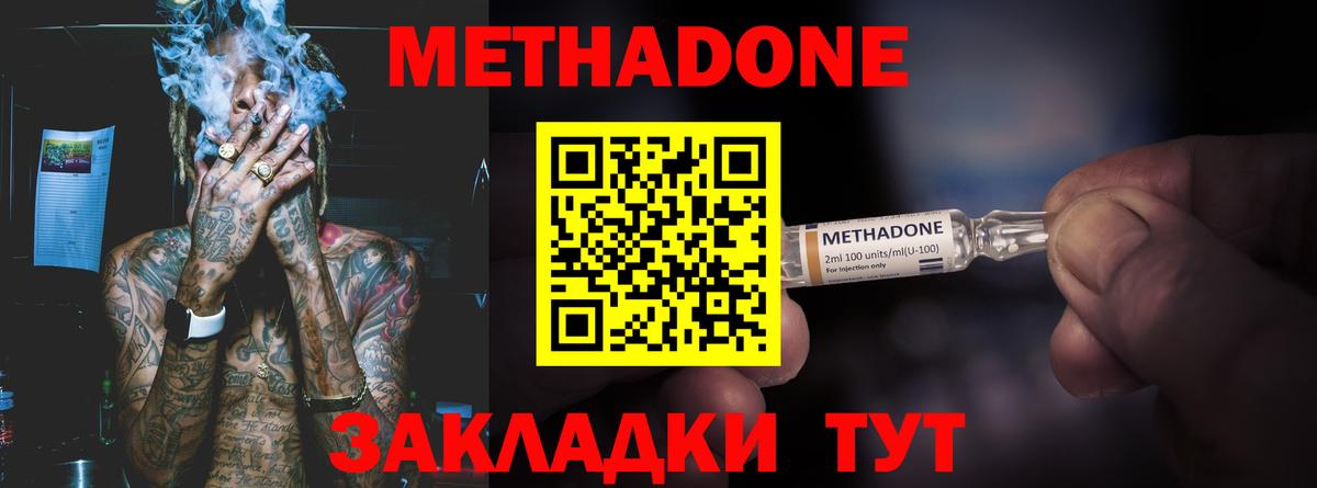 Метадон мёд  МЕТАДОН methadone  Вход с VPN  Ноябрьск 