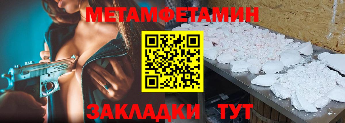 Первитин  Вход с VPN  Ноябрьск  Метамфетамин кристалл 
