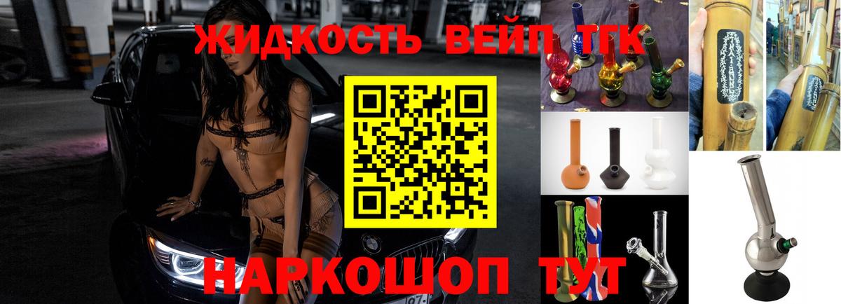 ТГК вейп  Вход с VPN  Ноябрьск  Дистиллят ТГК вейп 
